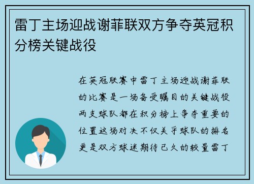 雷丁主场迎战谢菲联双方争夺英冠积分榜关键战役