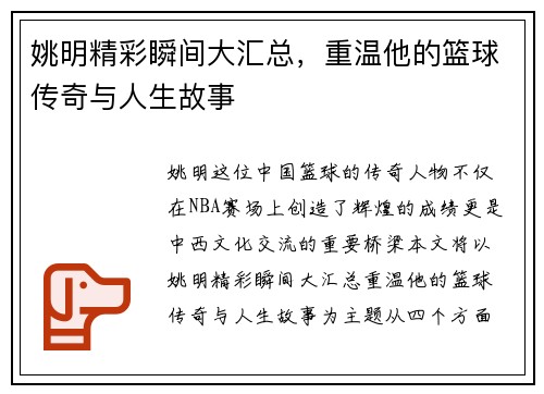 姚明精彩瞬间大汇总，重温他的篮球传奇与人生故事